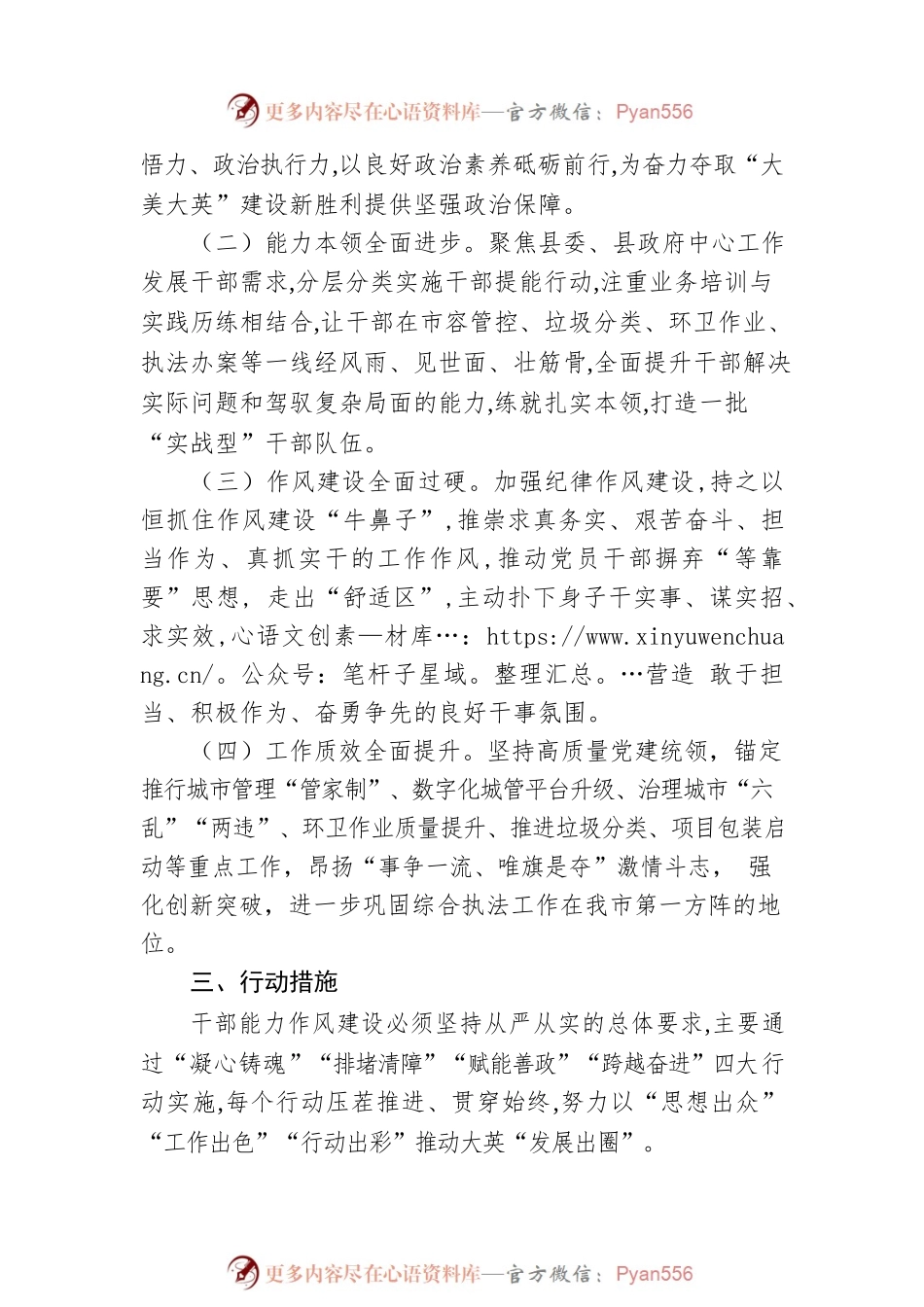 开展干部“能力作风提升年”活动实施方案.docx_第2页