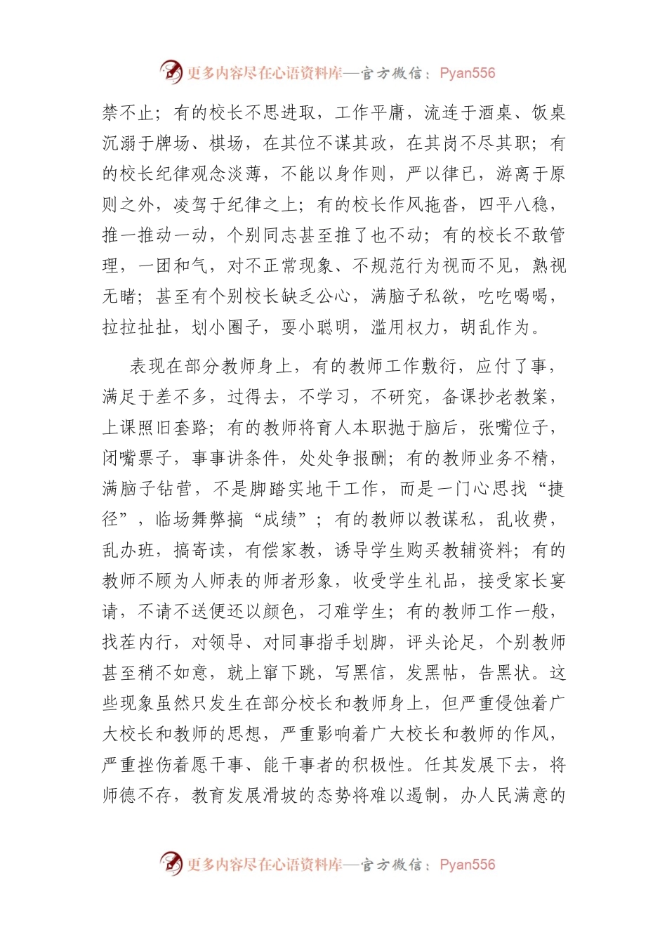 整顿作风+严明纪律+努力办好人民满意教育——县教育局党组书记、局长在全县教育系统纪律作风整顿会议上的讲话.docx_第2页