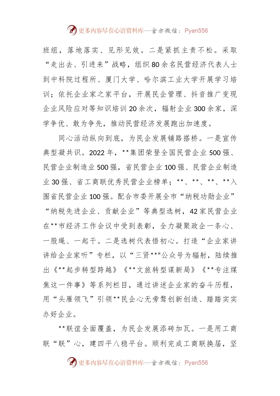 推动民企高质量发展工作报告.docx_第2页