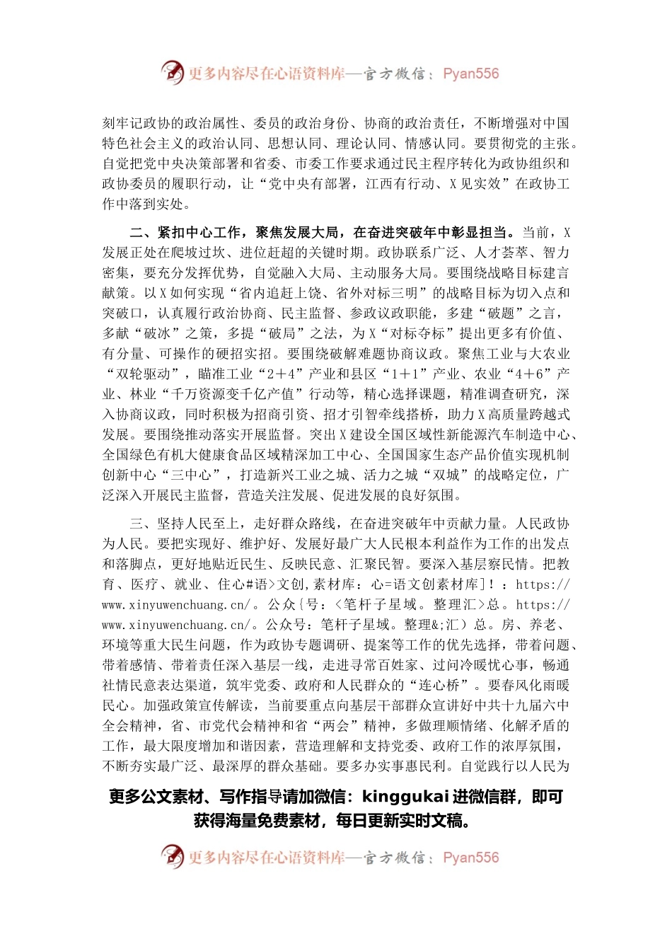 市委书记在市政协X届二次会议开幕大会上的讲话.docx_第2页