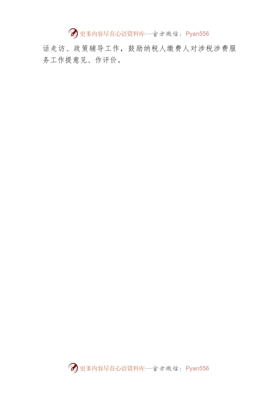 持续优化营商环境 积极服务市场主体(20230615).docx_第2页