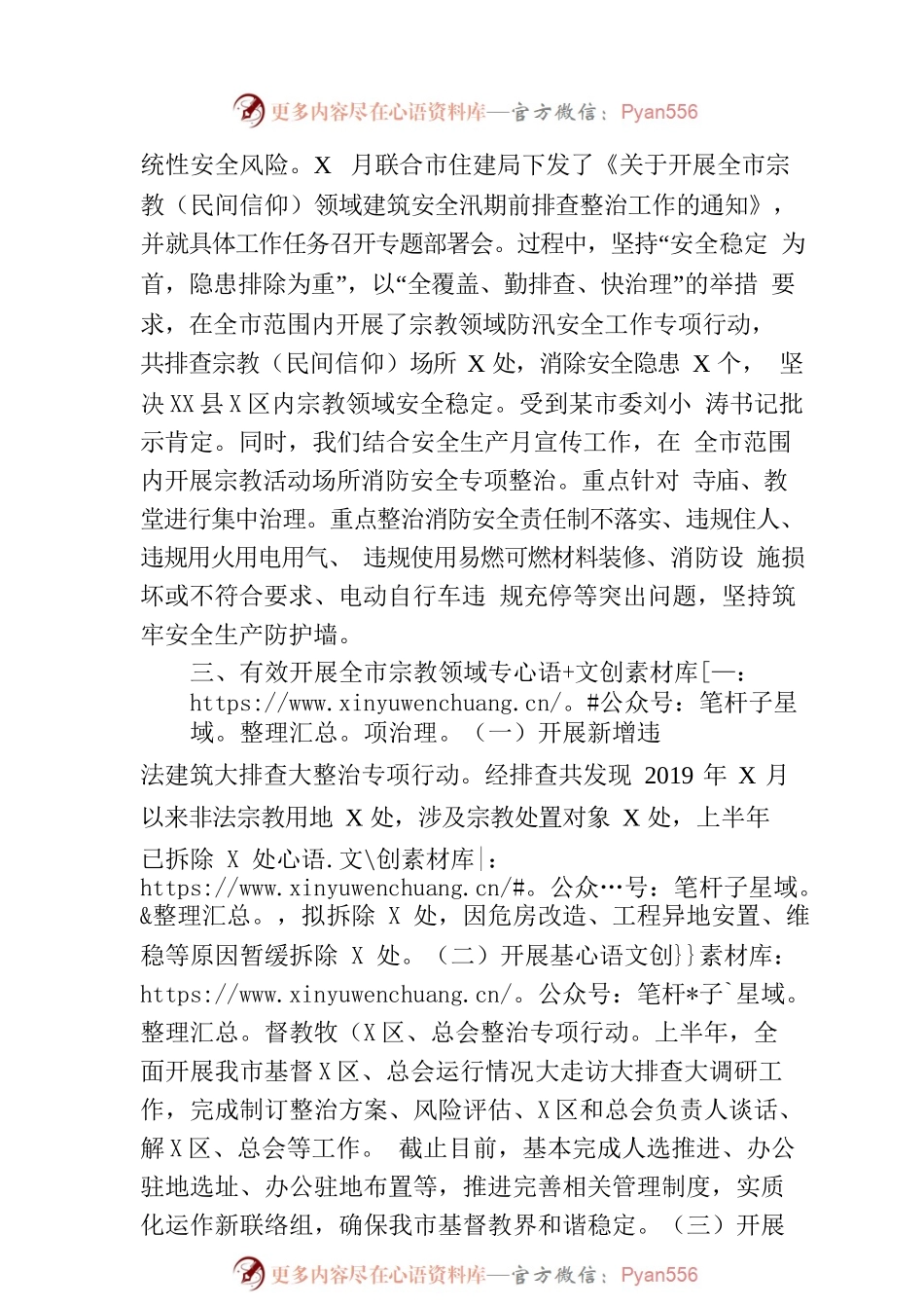 市民宗局2023年上半年工作总结（20230703）.docx_第2页