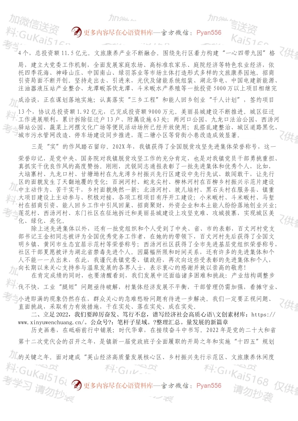 干在实处，走在前列，谱写新篇，为推动区域发展布局和镇域经济发展作出更大贡献—在2022年开年全镇领导干部大会上的讲话.docx_第2页