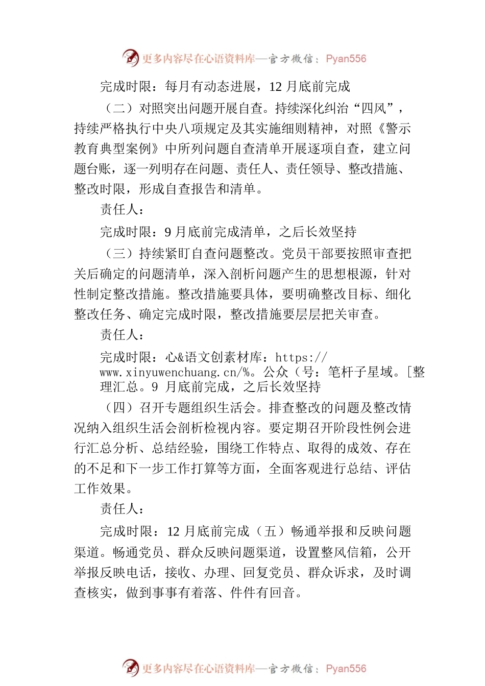 开展党员干部作风建设专项整治实施方案.docx_第2页