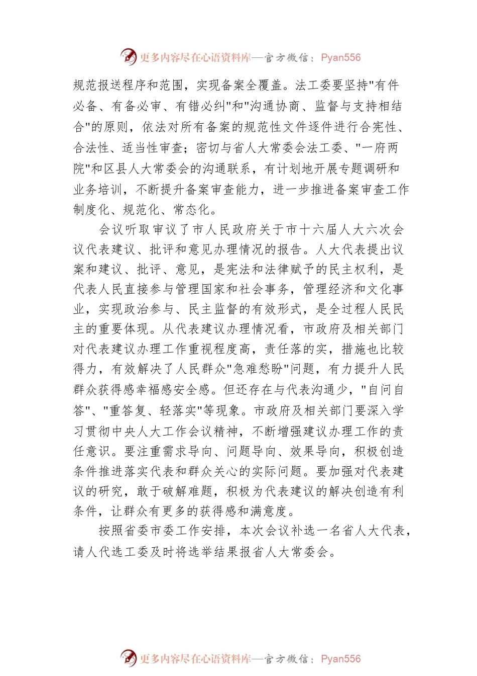 张建军在市十六届人大常委会第41次会议上的讲话（20220113）.docx_第2页