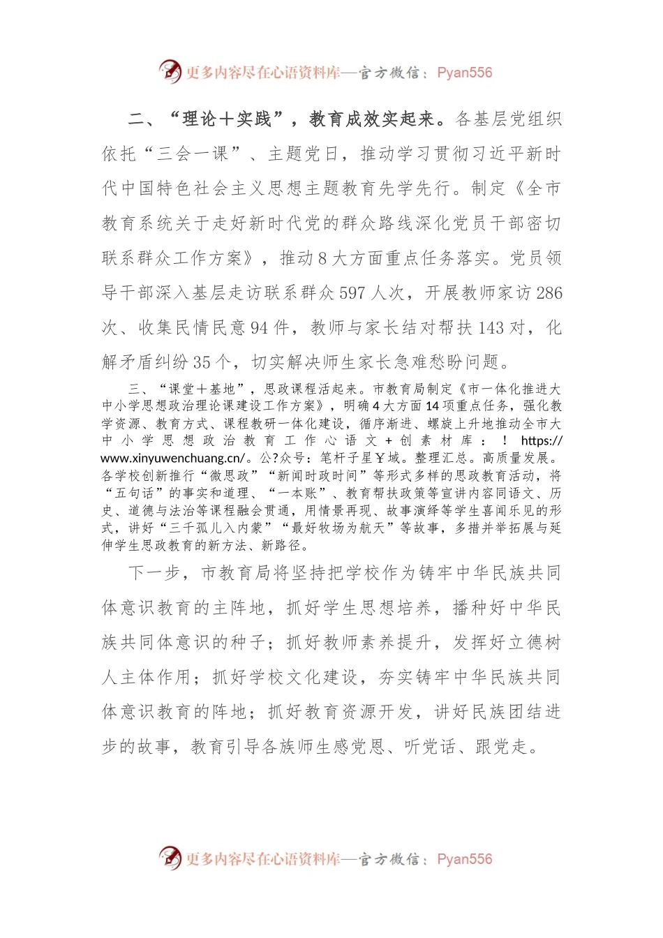 市教育局在主题教育配合活动经验交流会上的发言.docx_第2页