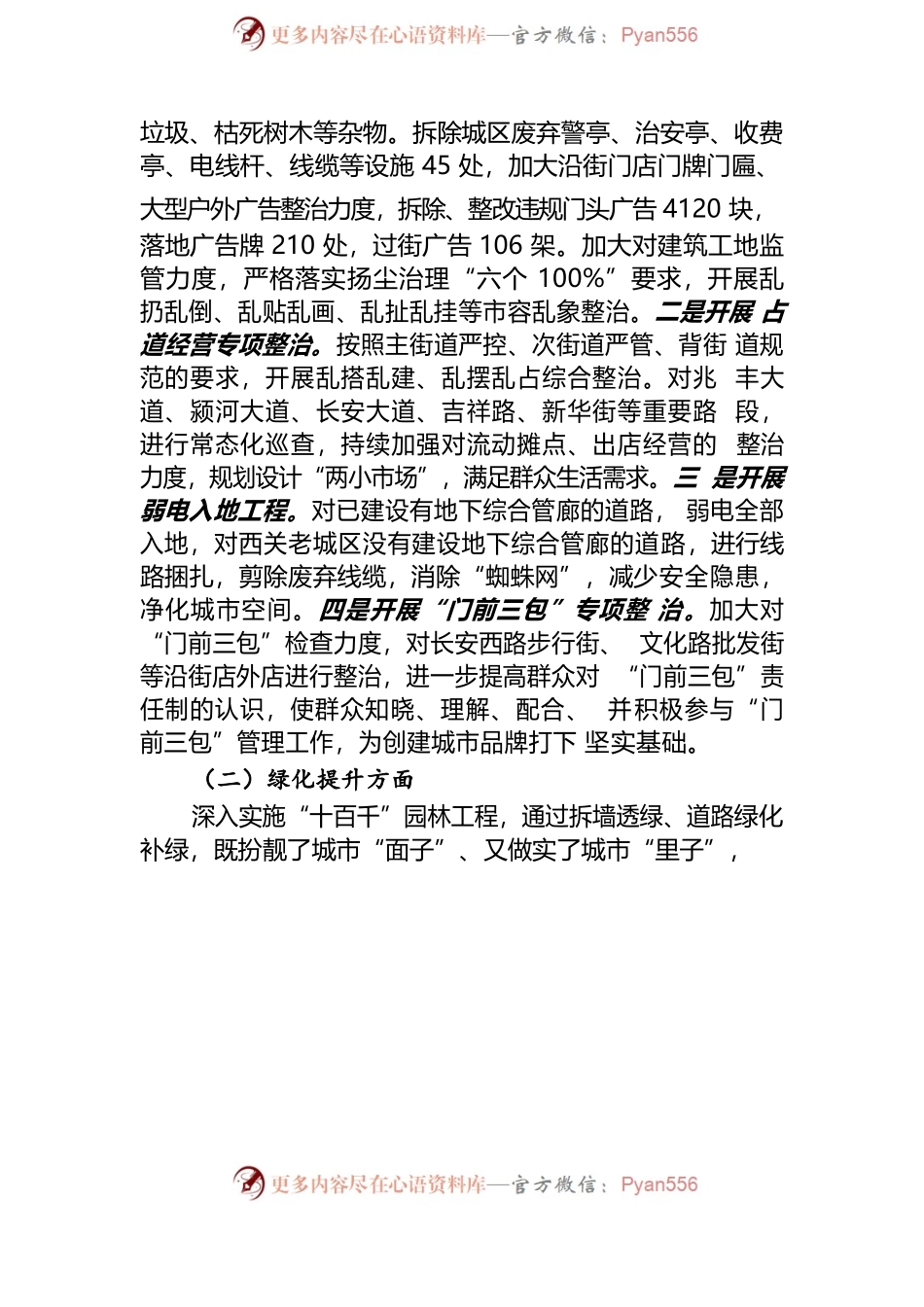 我县推进“美丽大花园，幸福新沈丘”建设现状及趋向研究（20220629）.docx_第2页