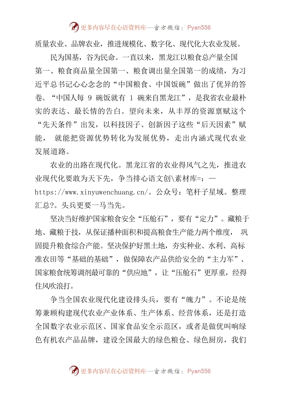 打造示范区，争当排头兵二论学习贯彻省第十三次党代会精神.docx_第2页