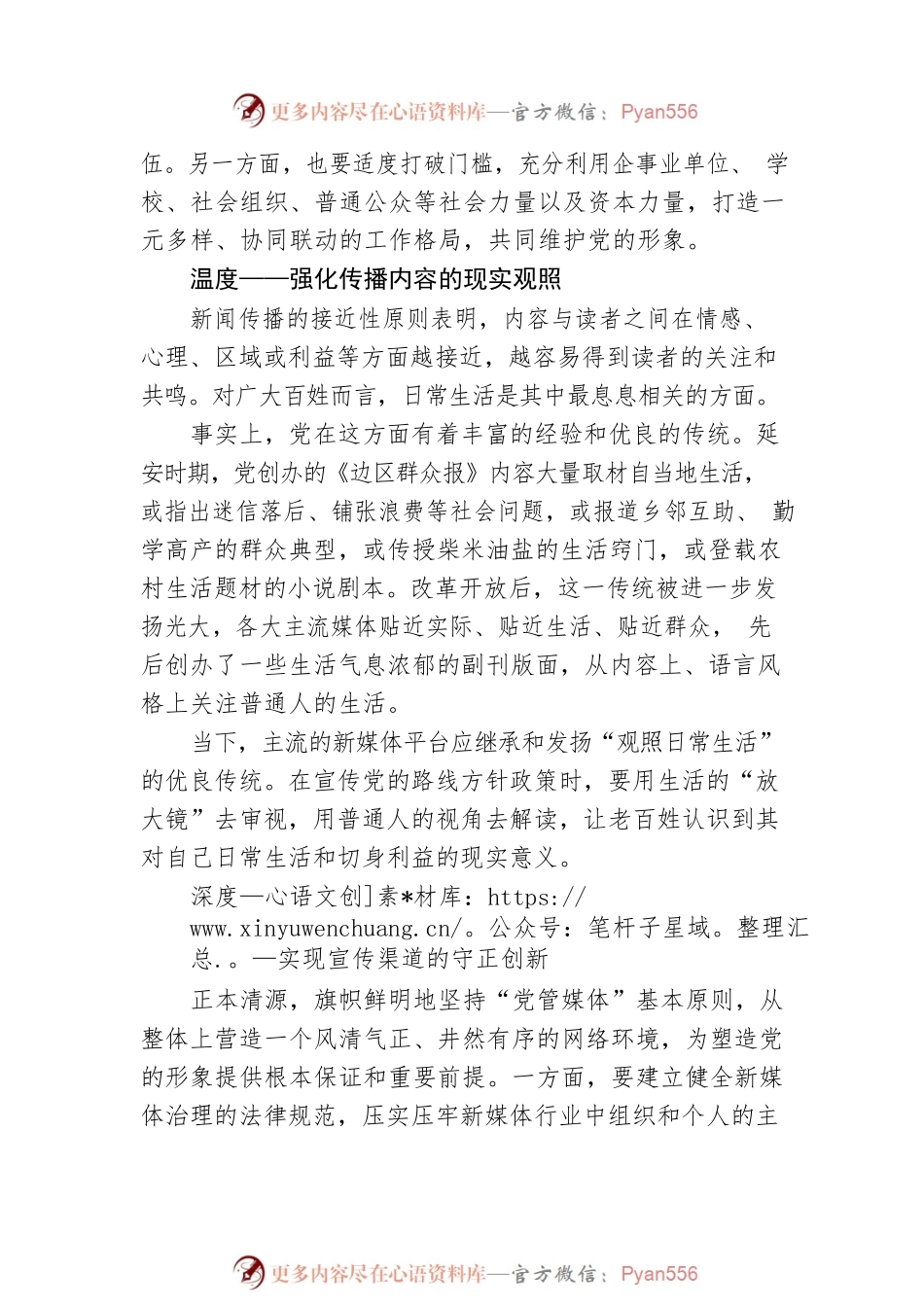提升党的形象传播效能要把握五个向度.docx_第2页