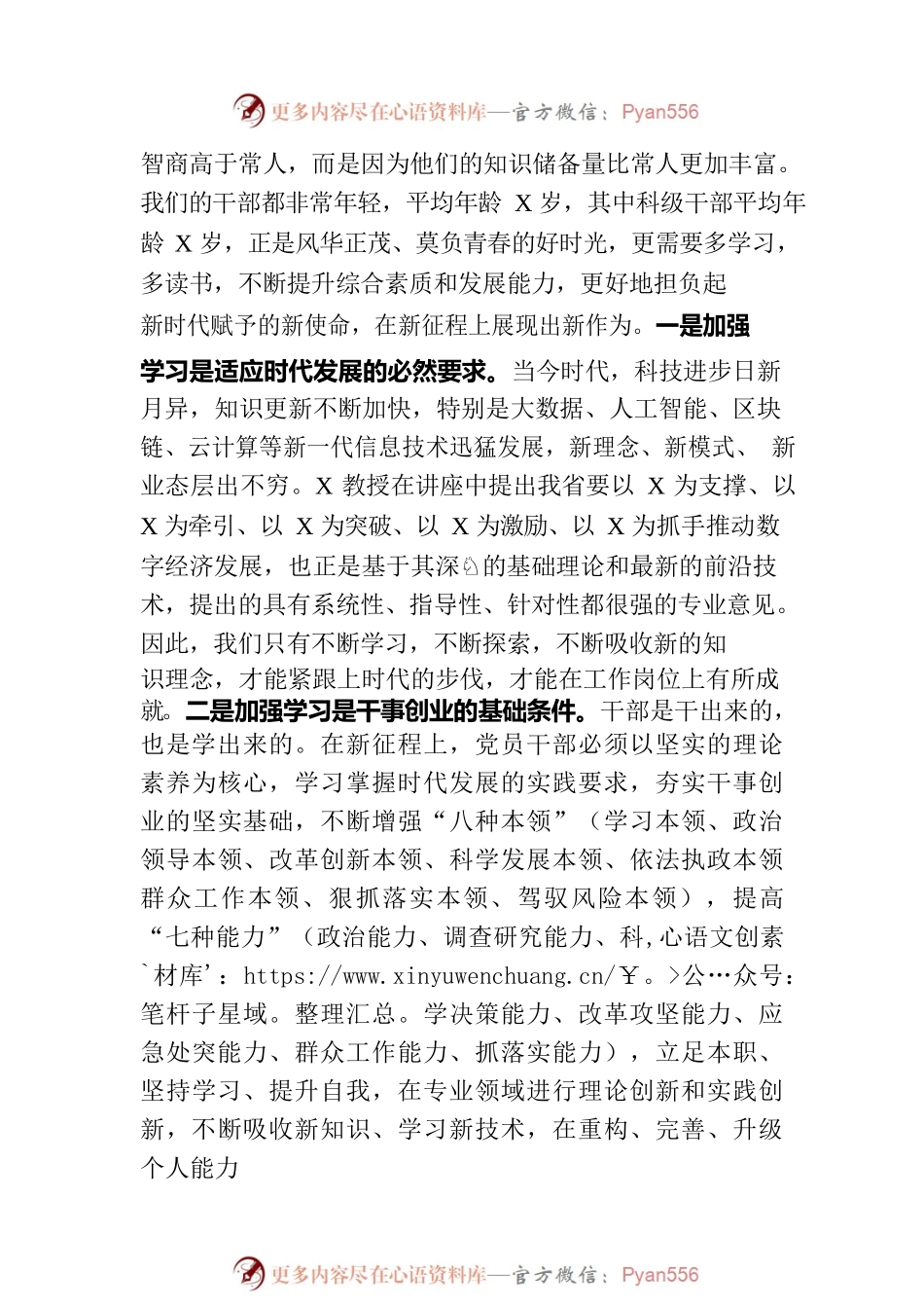 强化学习 增强素质 提高能力——研讨交流发言.docx_第2页