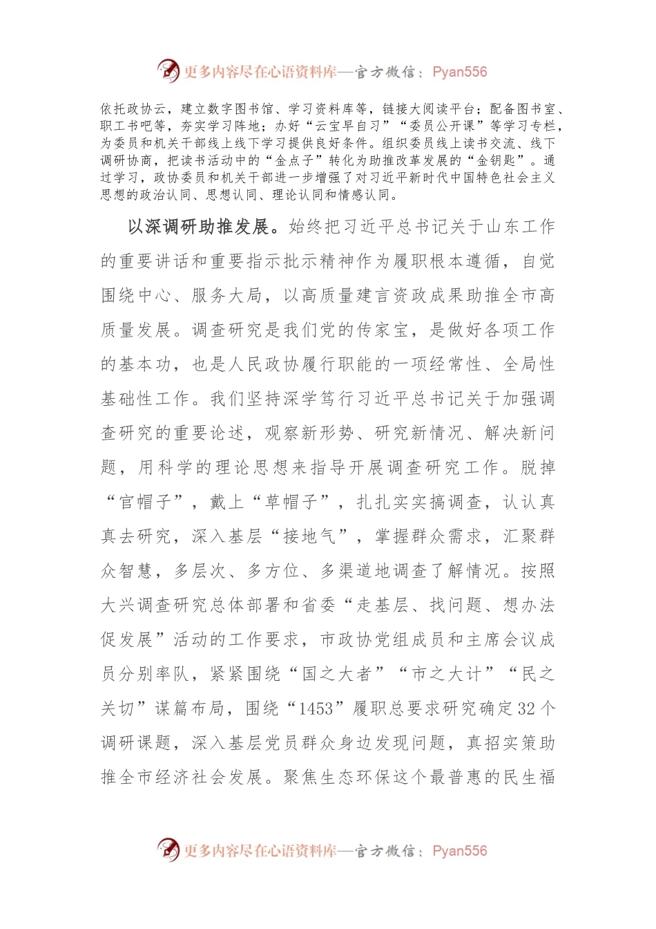 政协主席在市委理论学习中心组集体学习研讨交流会上的发言稿.docx_第2页