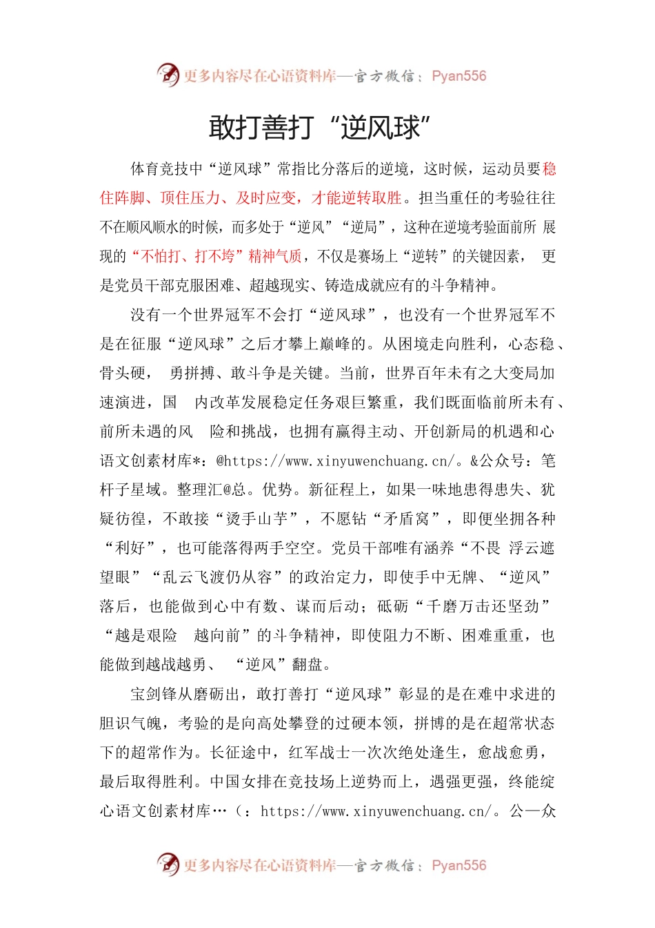 敢打善打“逆风球”.docx_第1页
