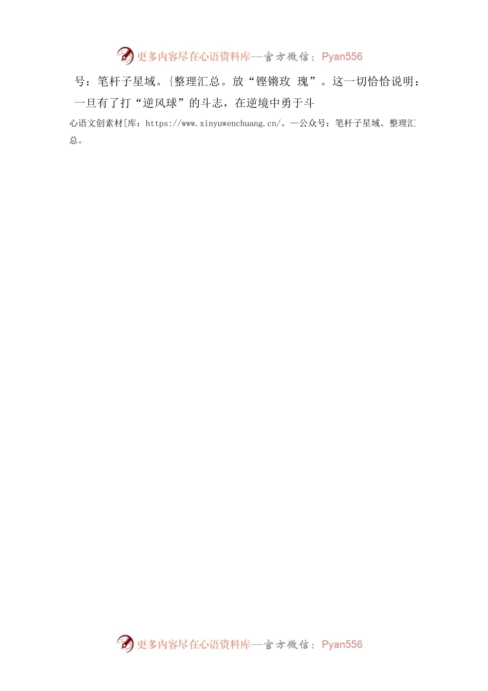 敢打善打“逆风球”.docx_第2页