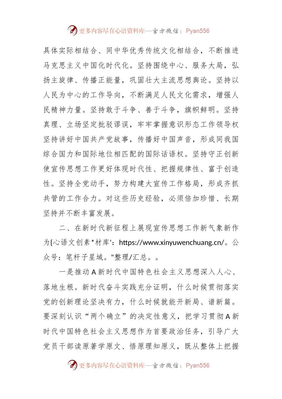 当前关于做好新形势下宣传思想工作的课题调研报告.docx_第2页