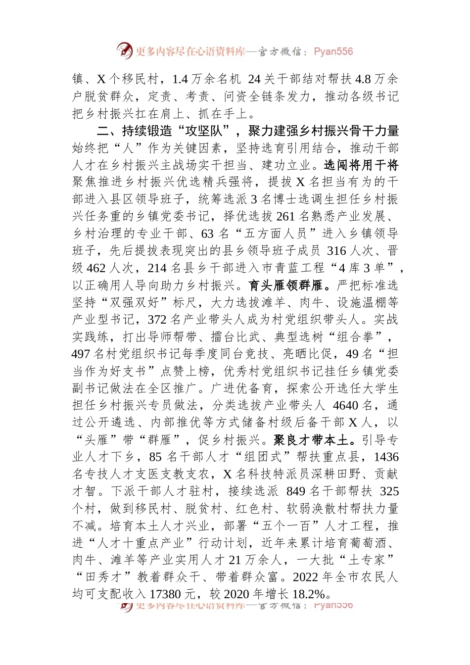 市委组织部经验材料：牢记殷殷嘱托+强化使命担当+奋力谱写抓党建促乡村振兴新答卷.docx_第2页
