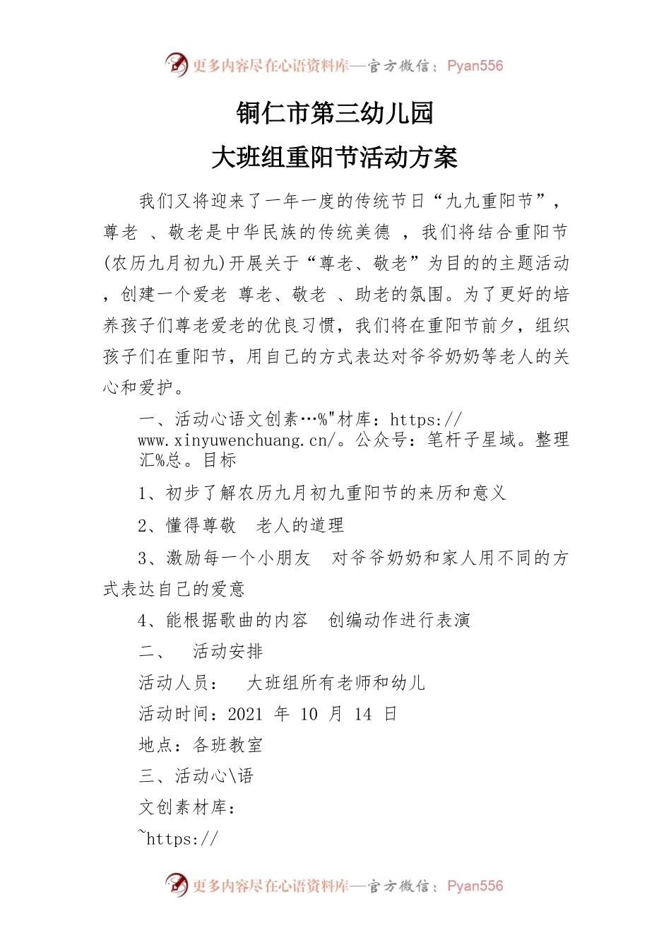 幼儿园重阳节活动方案.docx_第1页