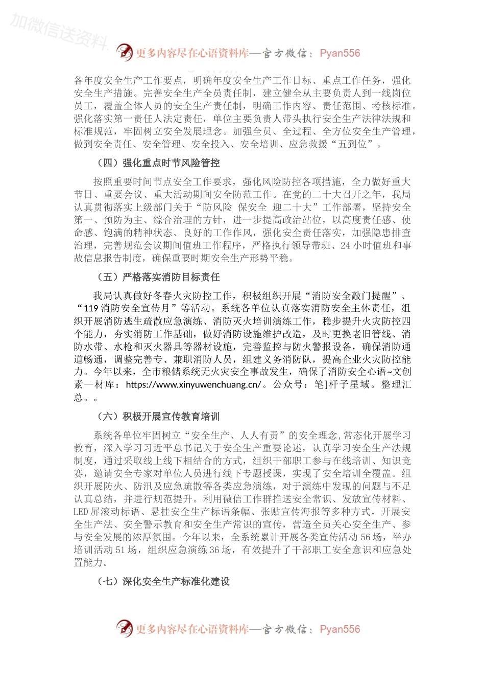 市粮食和物资储备局关于2022年度安全生产工作总结和2023年度工作安排的报告.docx_第2页