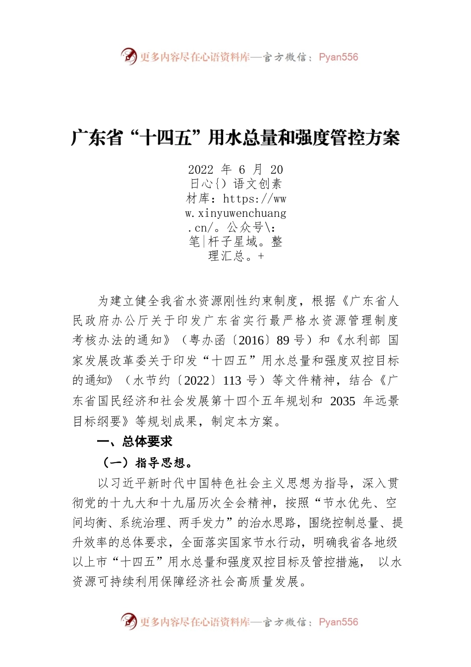 广东省“十四五”用水总量和强度管控方案（20220620）.docx_第1页