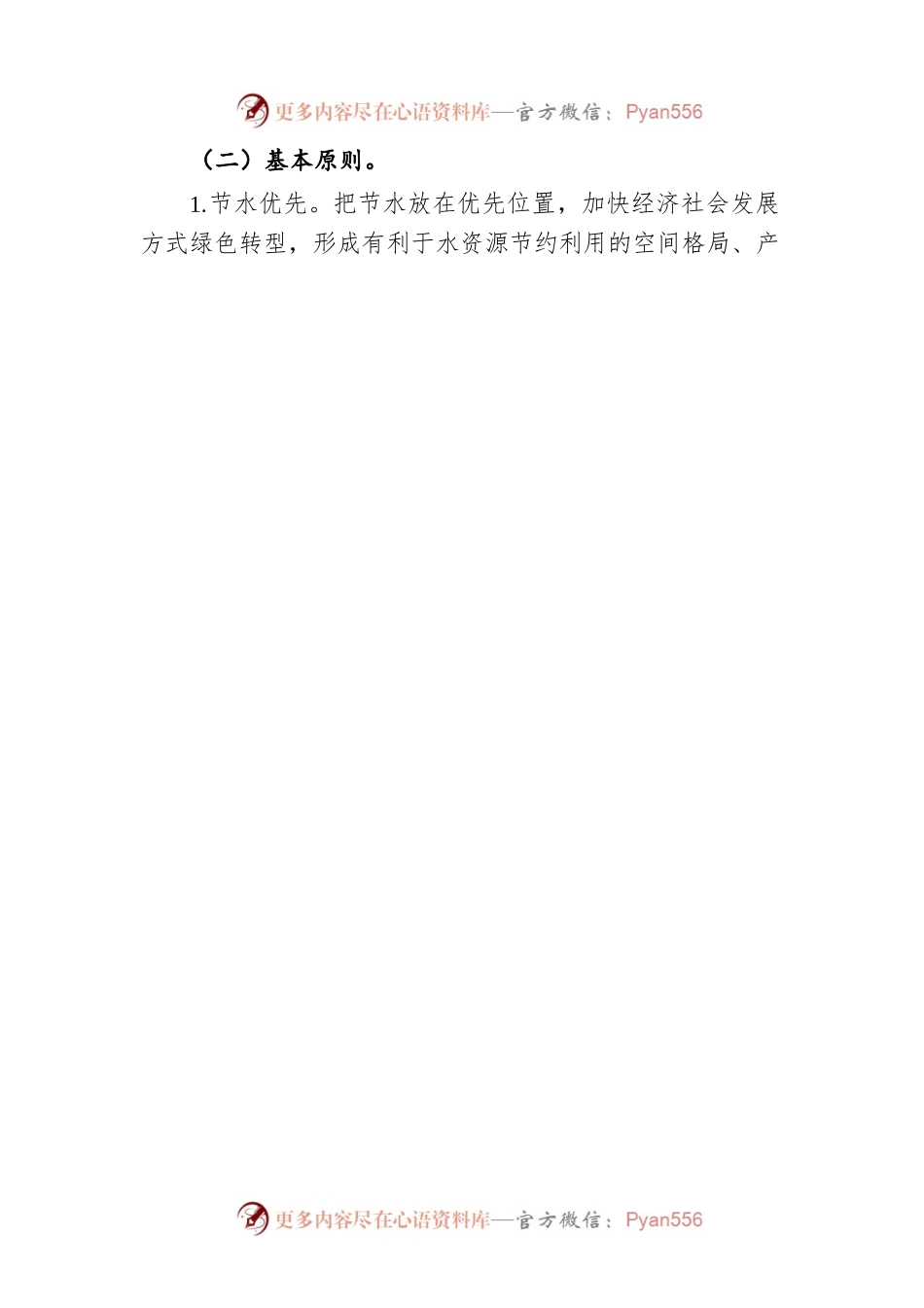 广东省“十四五”用水总量和强度管控方案（20220620）.docx_第2页