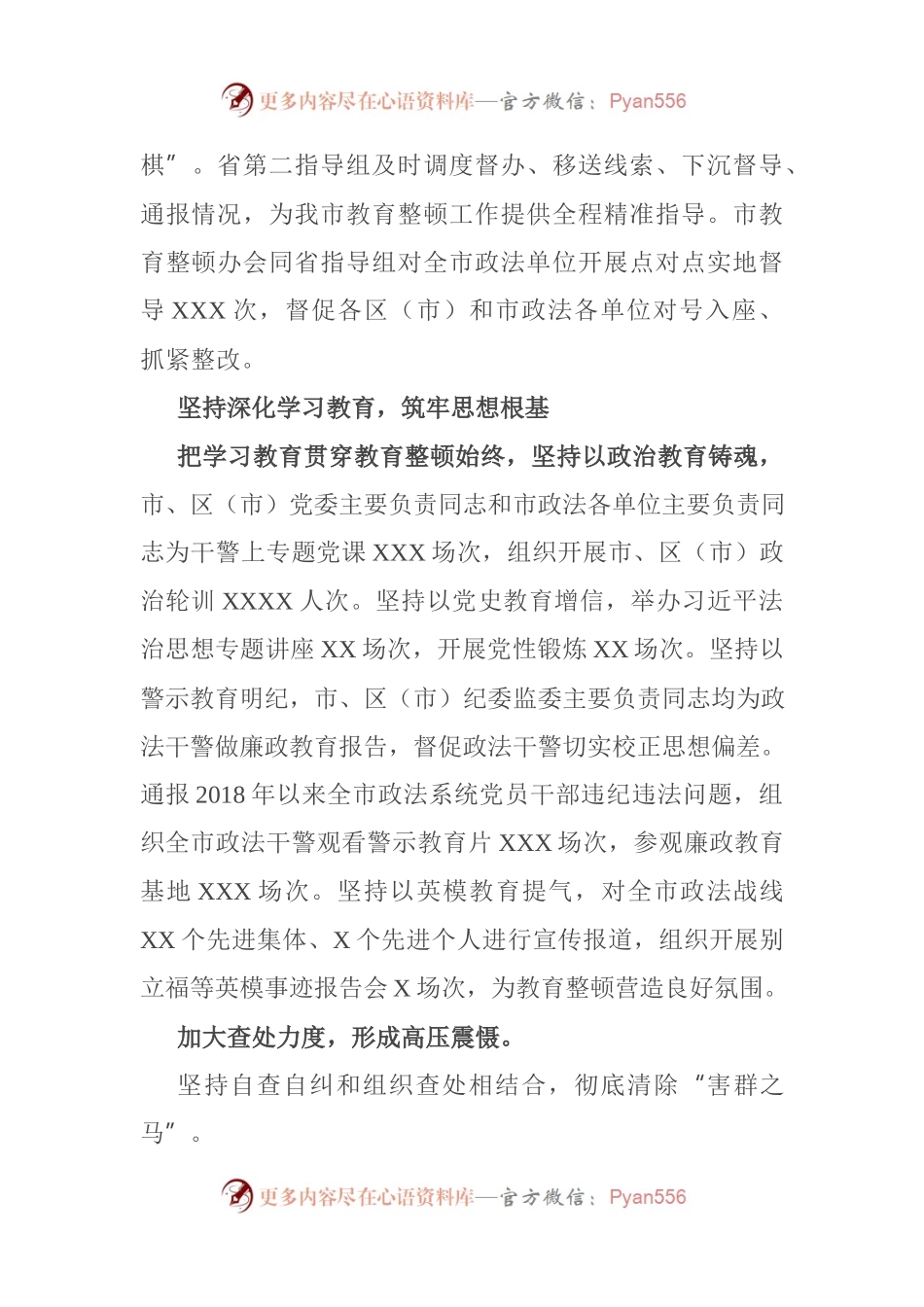 市政法队伍教育整顿阶段性成效总结.docx_第2页