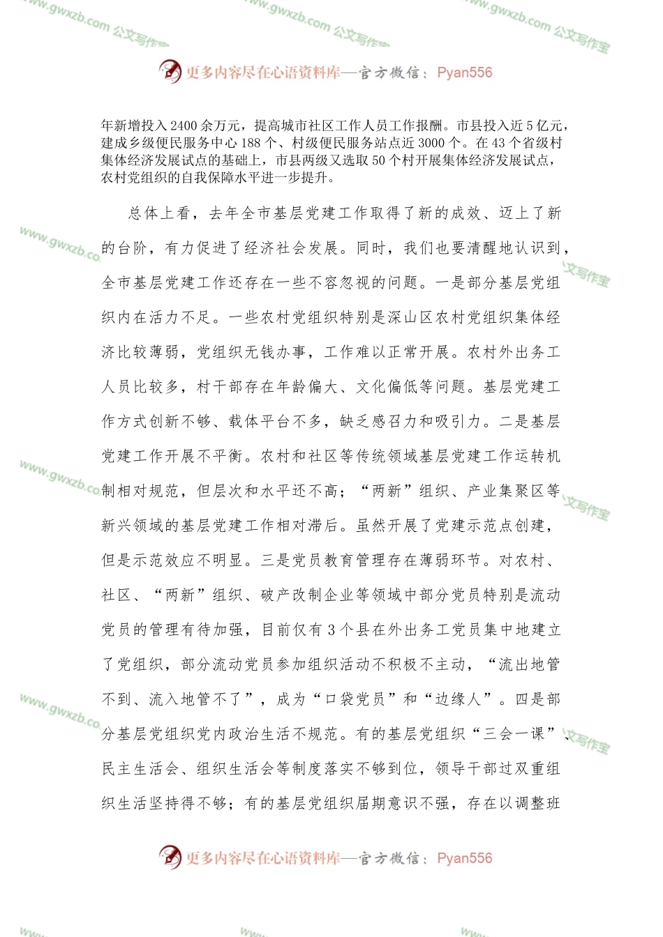 市委书记在县（市、区）委书记抓基层党建工作述职评议会上的讲话.docx_第2页