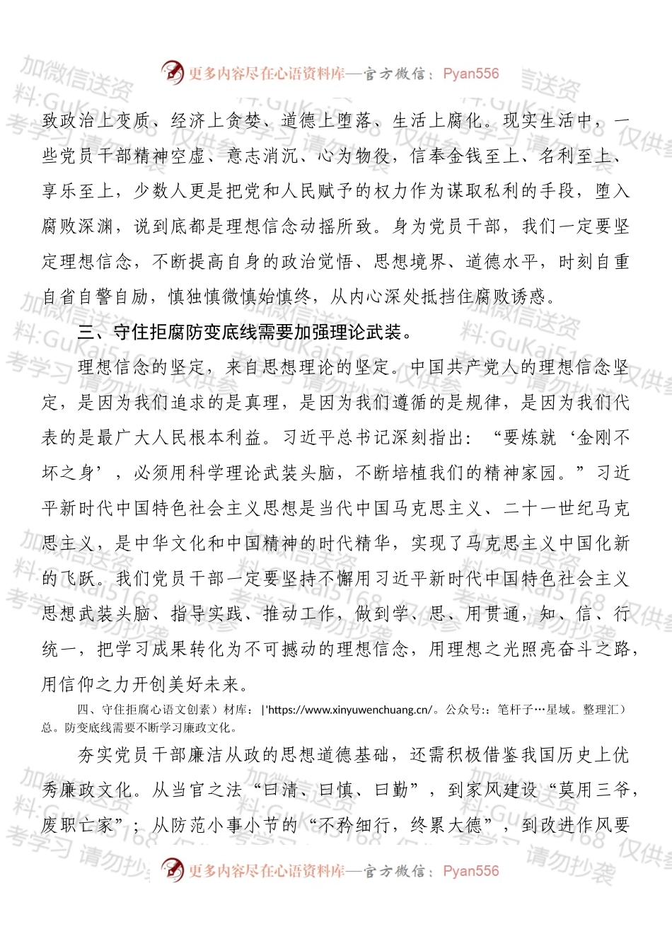 微党课：守住拒腐防变底线，为新征程伟大事业提供优良作风保障.docx_第2页