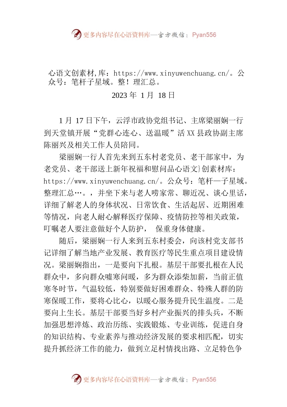 市领导到X县开展走访慰问及调研活动.docx_第1页