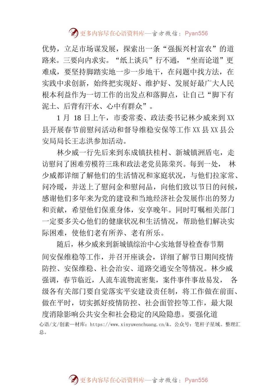 市领导到X县开展走访慰问及调研活动.docx_第2页