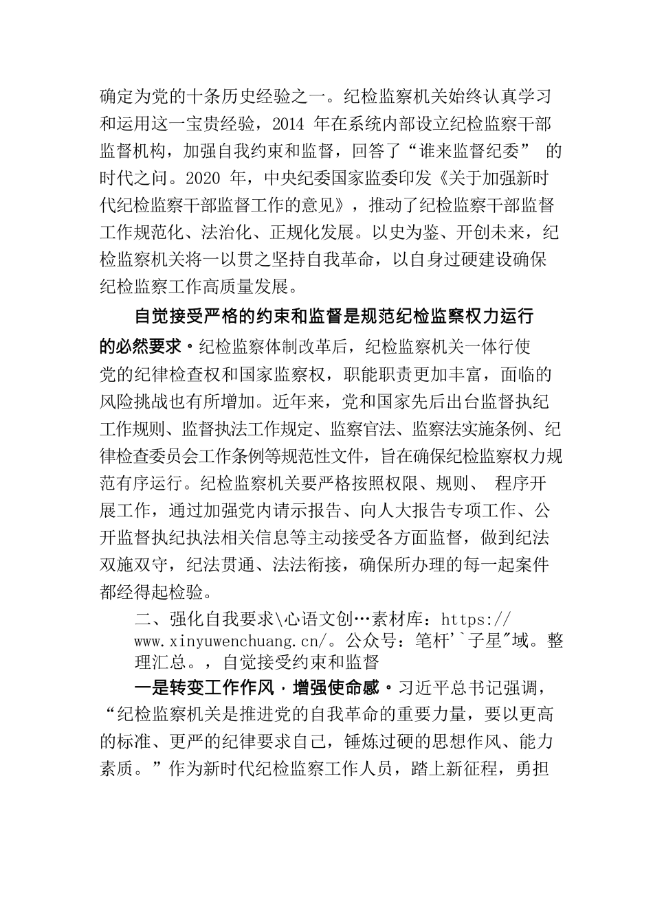 教育整顿研讨材料 自觉接受最严格的约束和监督.docx_第2页