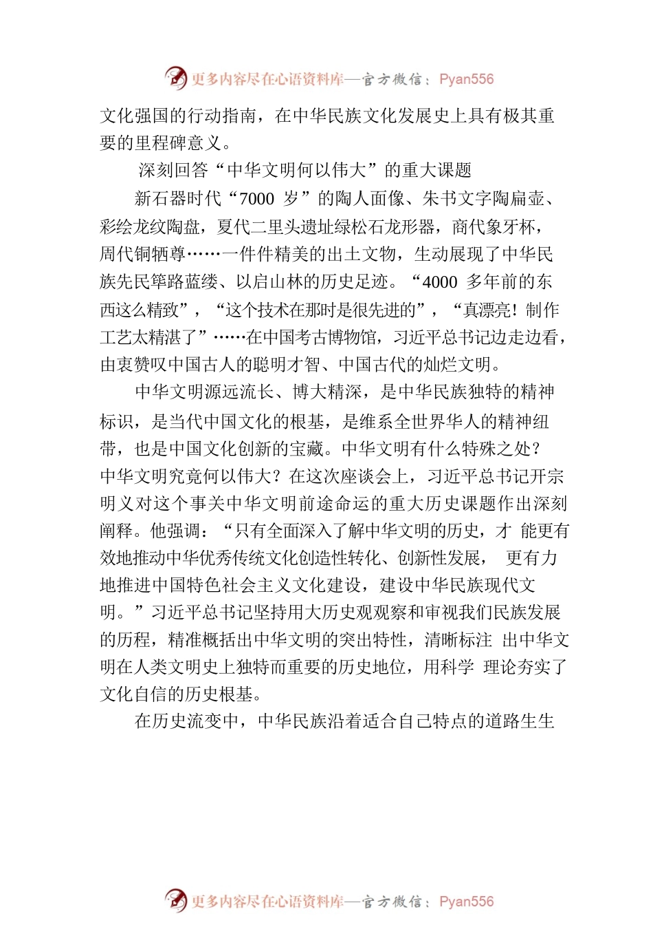 建设中华民族现代文明的指路明灯.docx_第2页