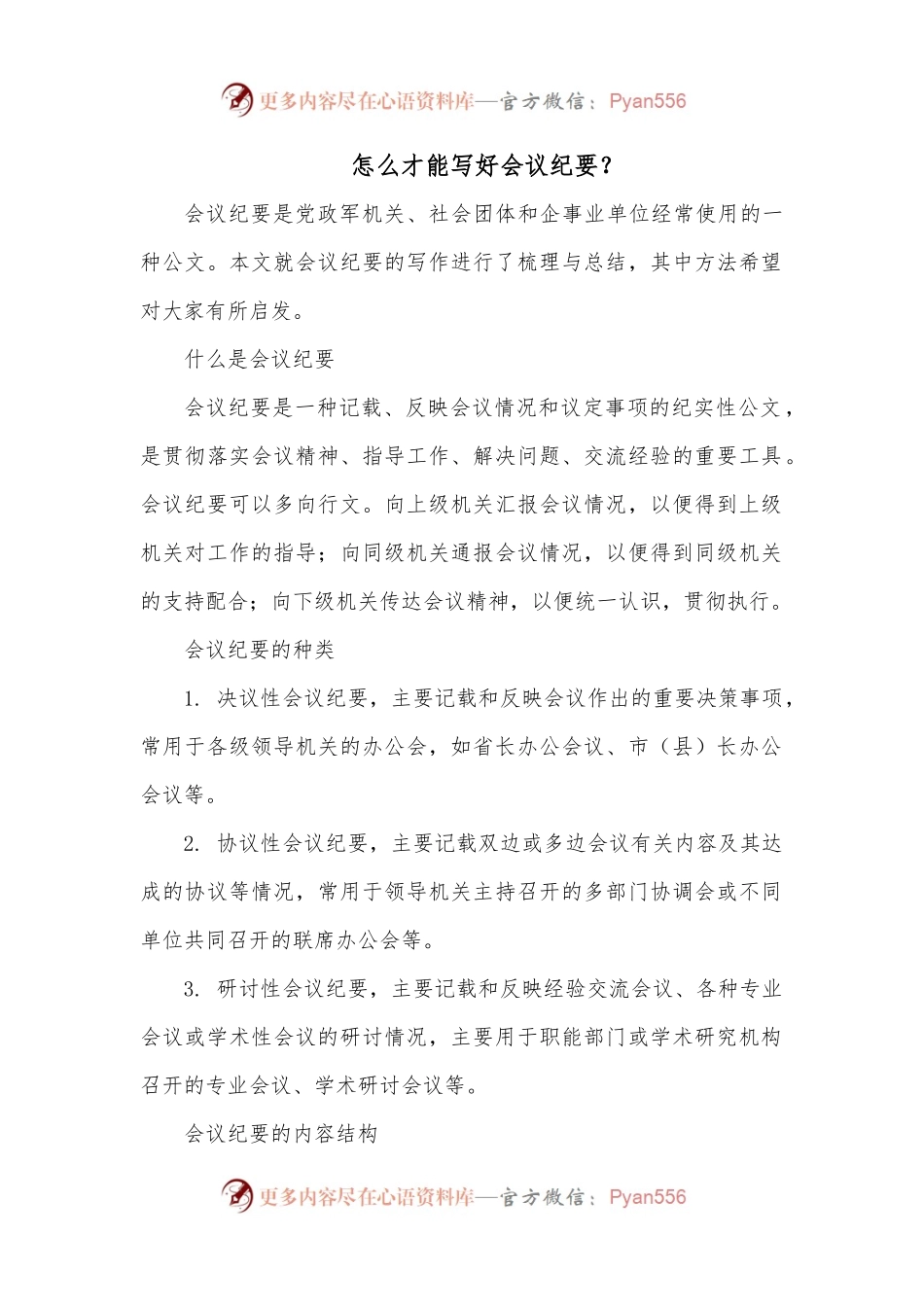 怎么才能写好会议纪要.docx_第1页