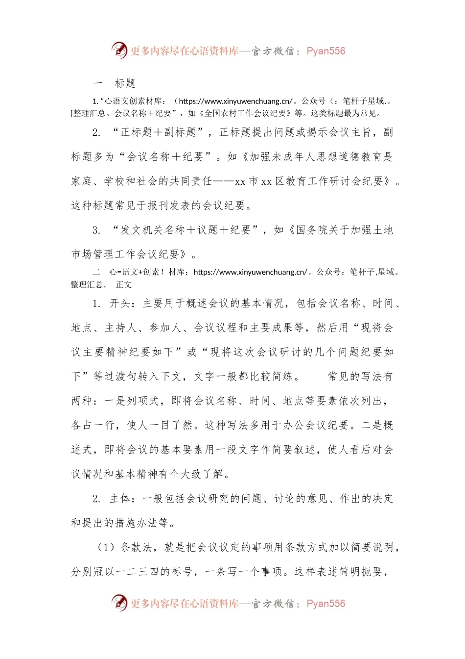 怎么才能写好会议纪要.docx_第2页