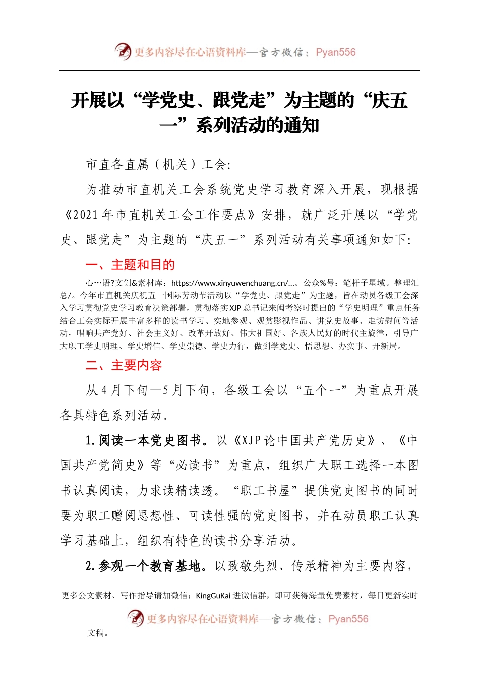 开展以“学党史、跟党走”为主题的“庆五一”系列活动的通知.docx_第1页