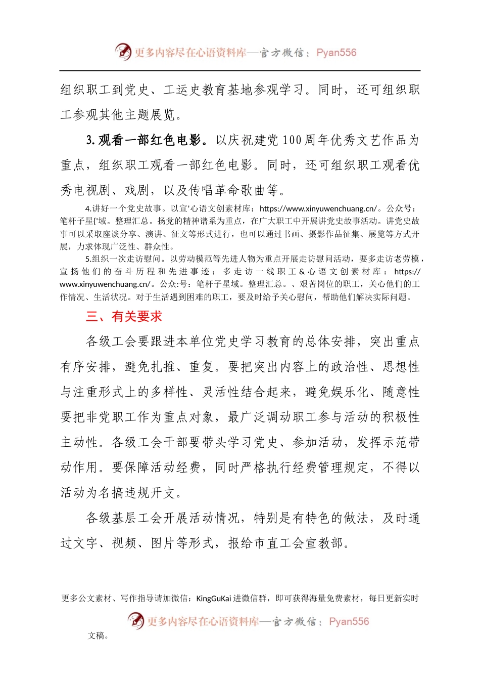 开展以“学党史、跟党走”为主题的“庆五一”系列活动的通知.docx_第2页