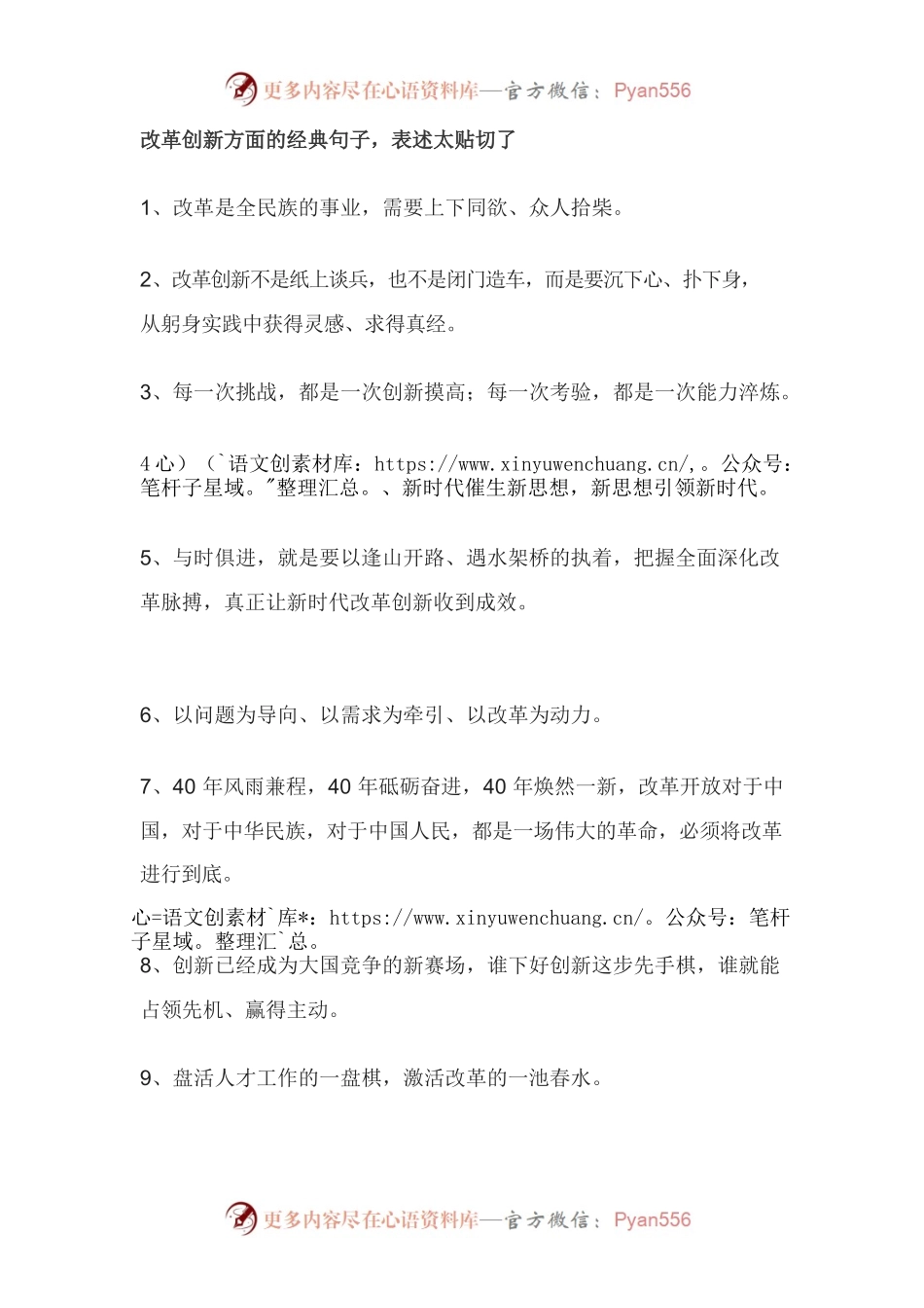 改革创新方面的经典句子，表述太贴切了.docx_第1页
