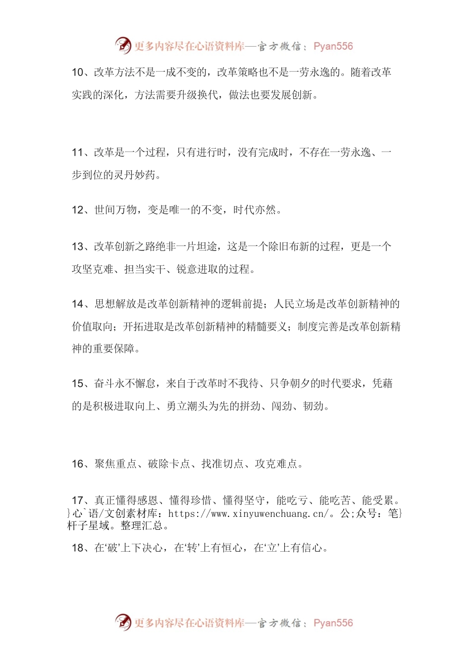 改革创新方面的经典句子，表述太贴切了.docx_第2页