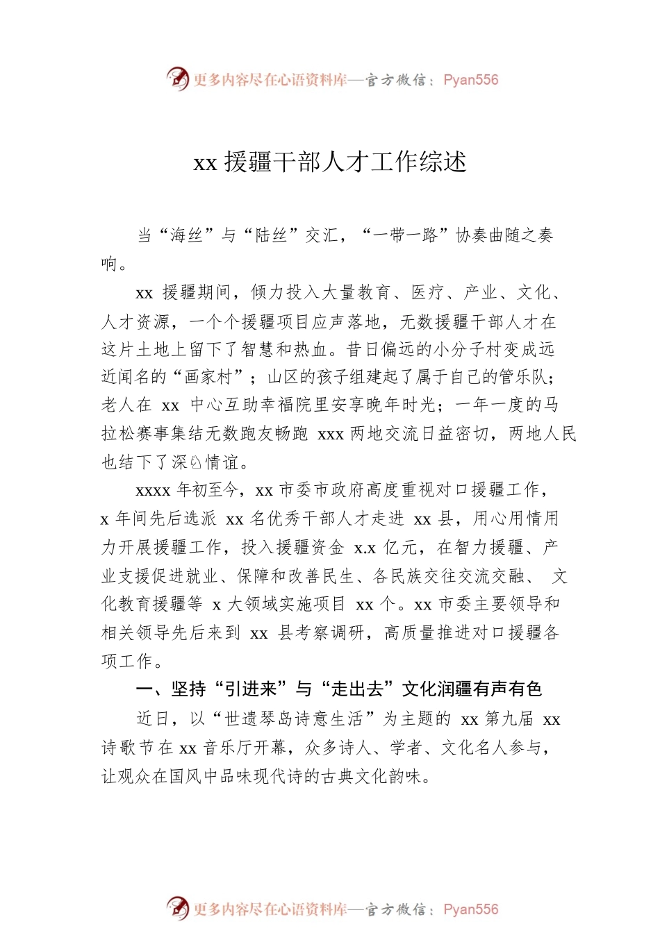 援疆干部人才工作综述汇编（3篇）.docx_第2页