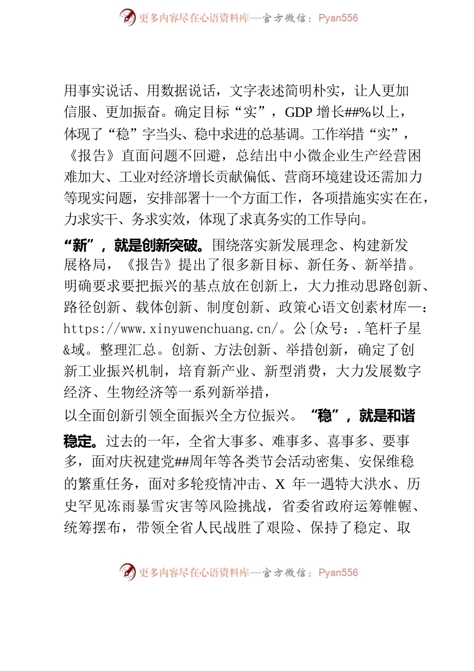 市委书记在讨论省政府工作报告时的发言提纲.docx_第2页