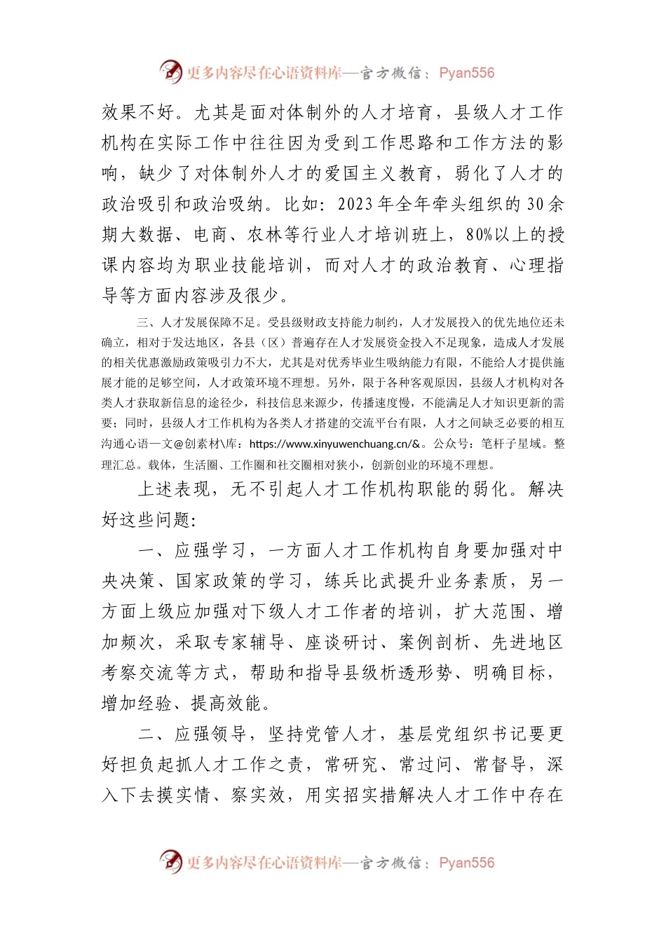 市委组织部人才工作交流发言材料.docx_第2页