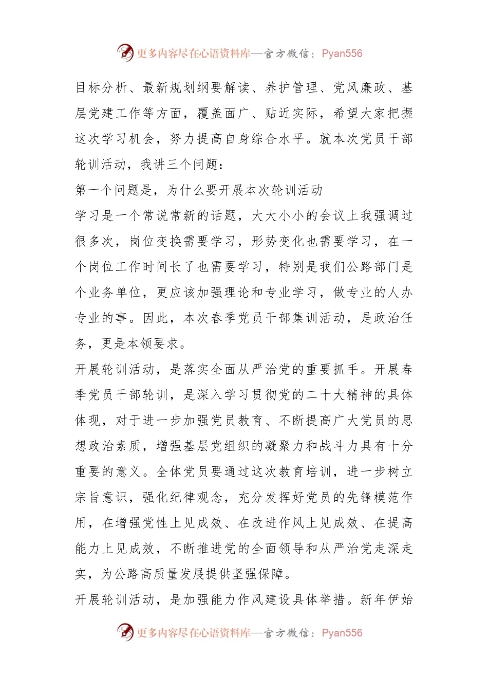 市直公路系统加强能力作风建设推进会暨2023年春季党员集中轮训动员会上的讲话稿.docx_第2页