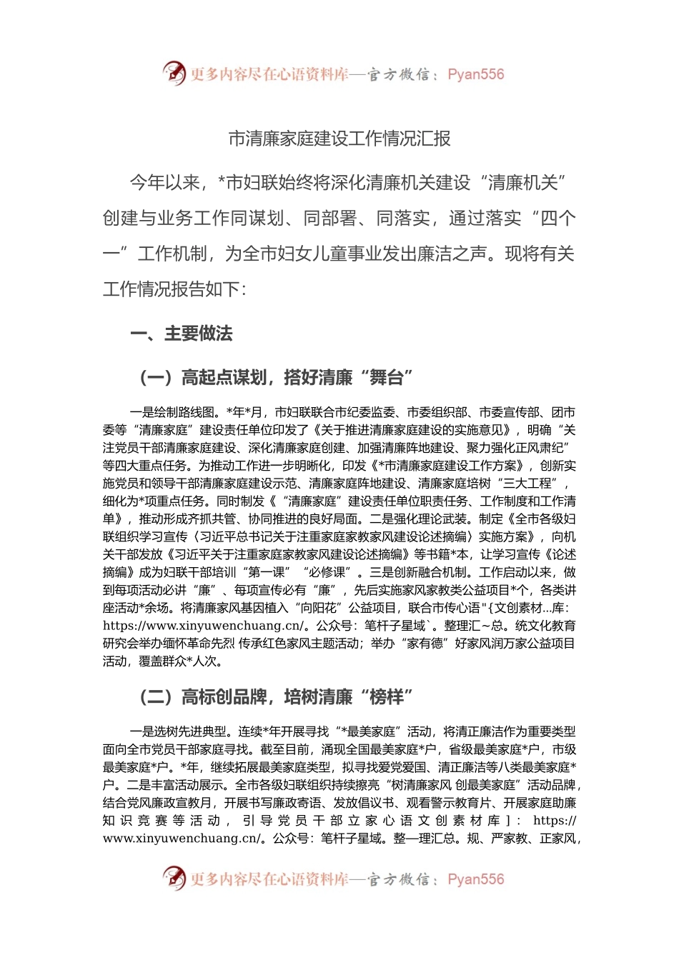 市妇联清廉家庭建设工作情况汇报.docx_第1页