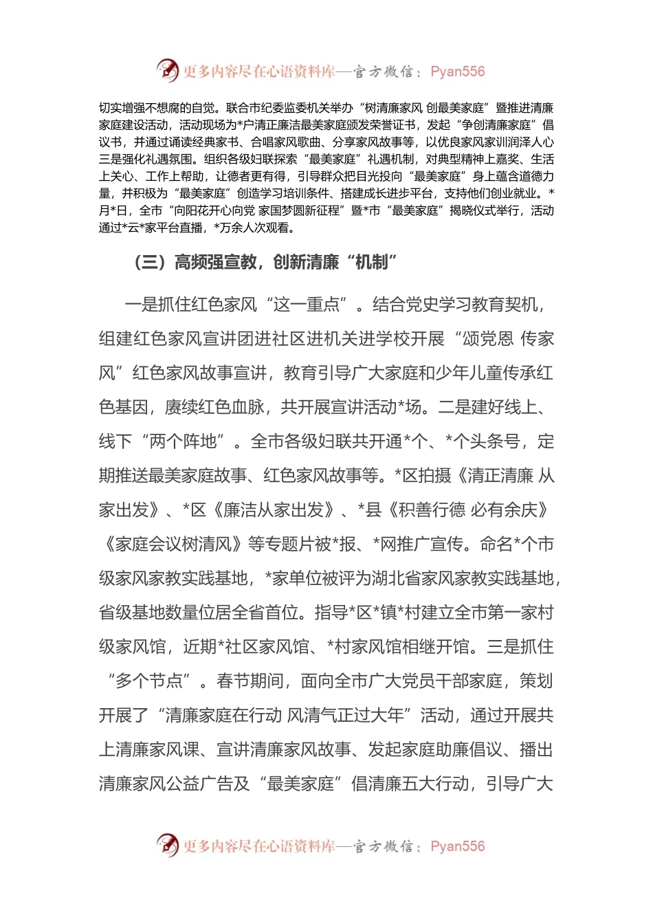市妇联清廉家庭建设工作情况汇报.docx_第2页