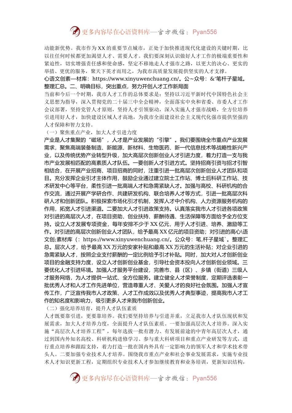 市委书记在全市2024年度人才工作座谈会上的讲话.docx_第2页