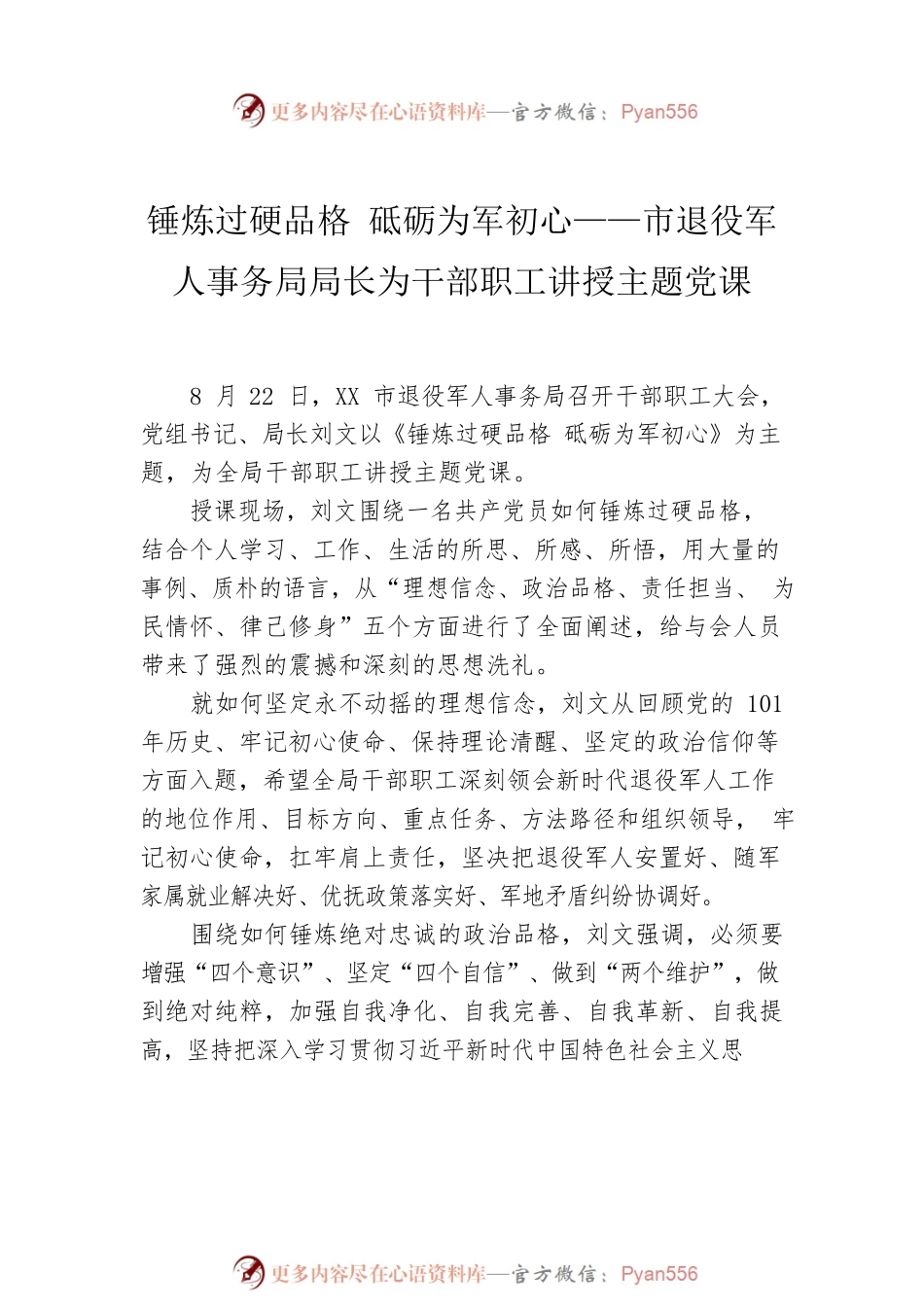 市级退役军人事务所讲话汇编（6篇）.docx_第2页
