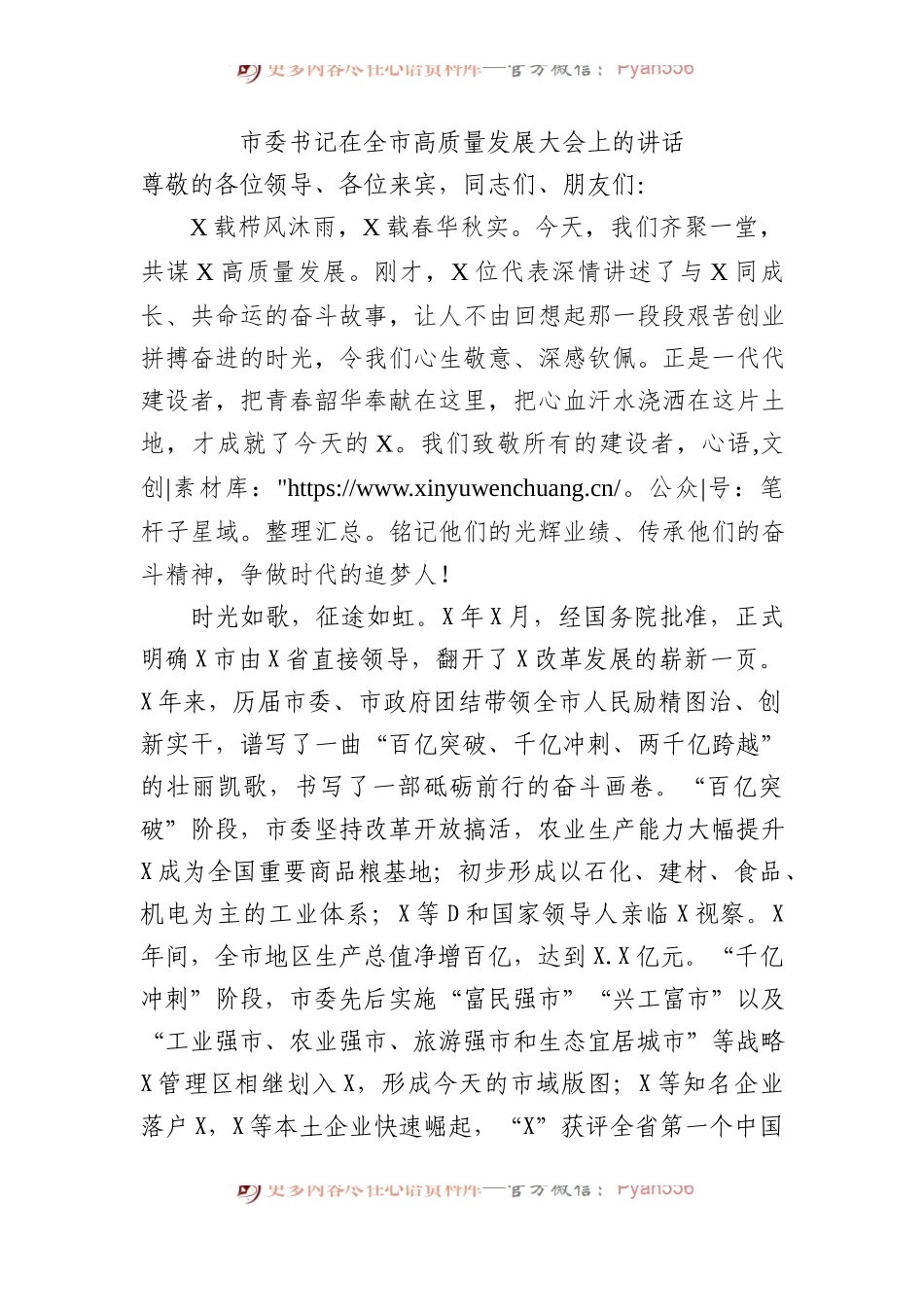 市委书记在全市高质量发展大会上的讲话.docx_第1页