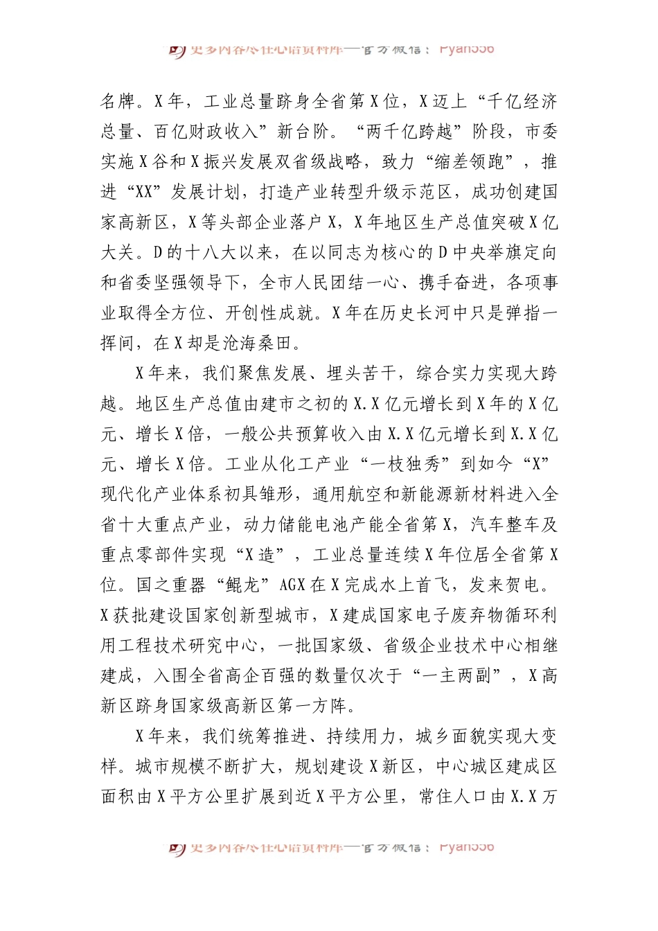 市委书记在全市高质量发展大会上的讲话.docx_第2页
