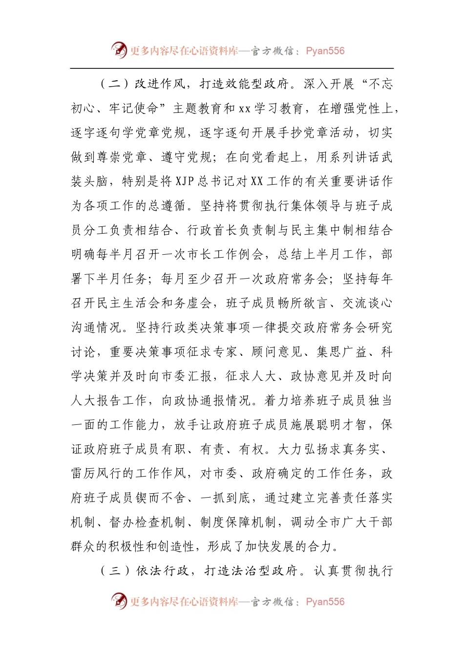 政府班子2021年度述职述廉述德报告.docx_第2页