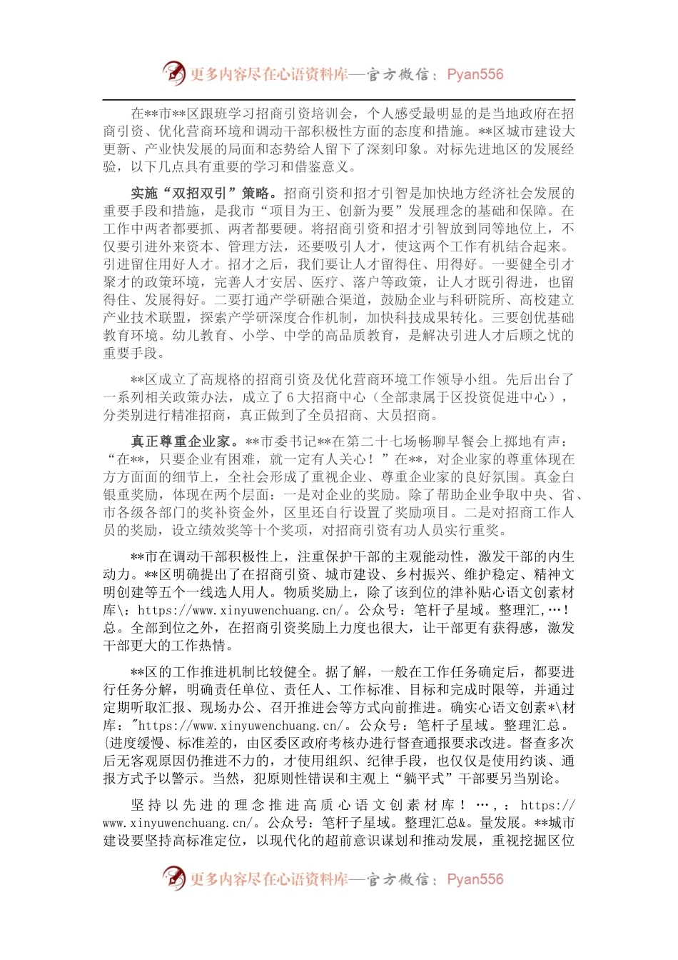 招商培训会心得体会.docx_第1页