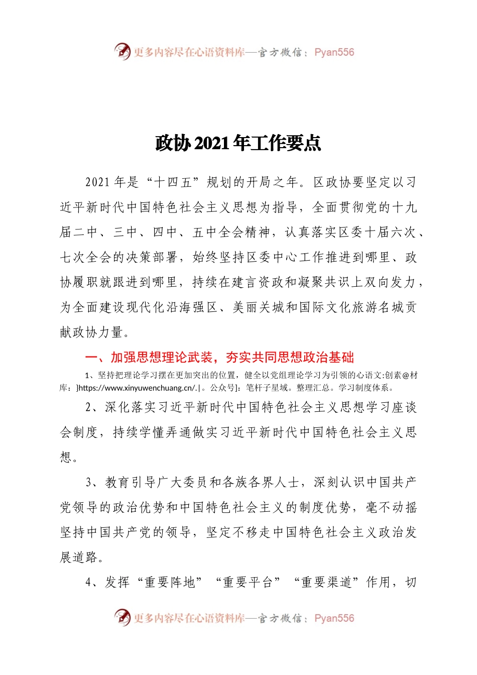 政协2021年工作要点.docx_第1页