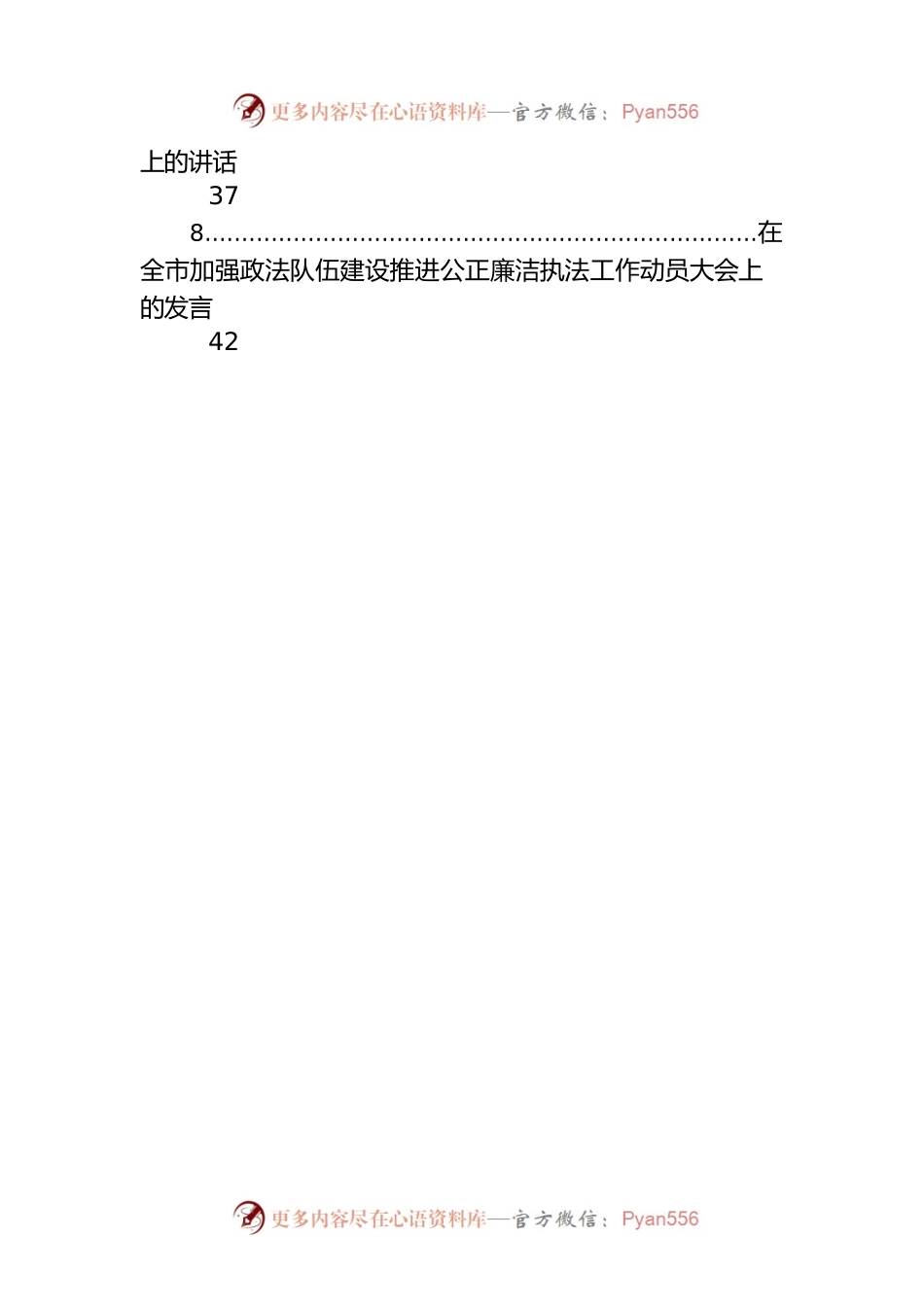 政法队伍教育整顿主题讲话汇编（8篇）.docx_第2页